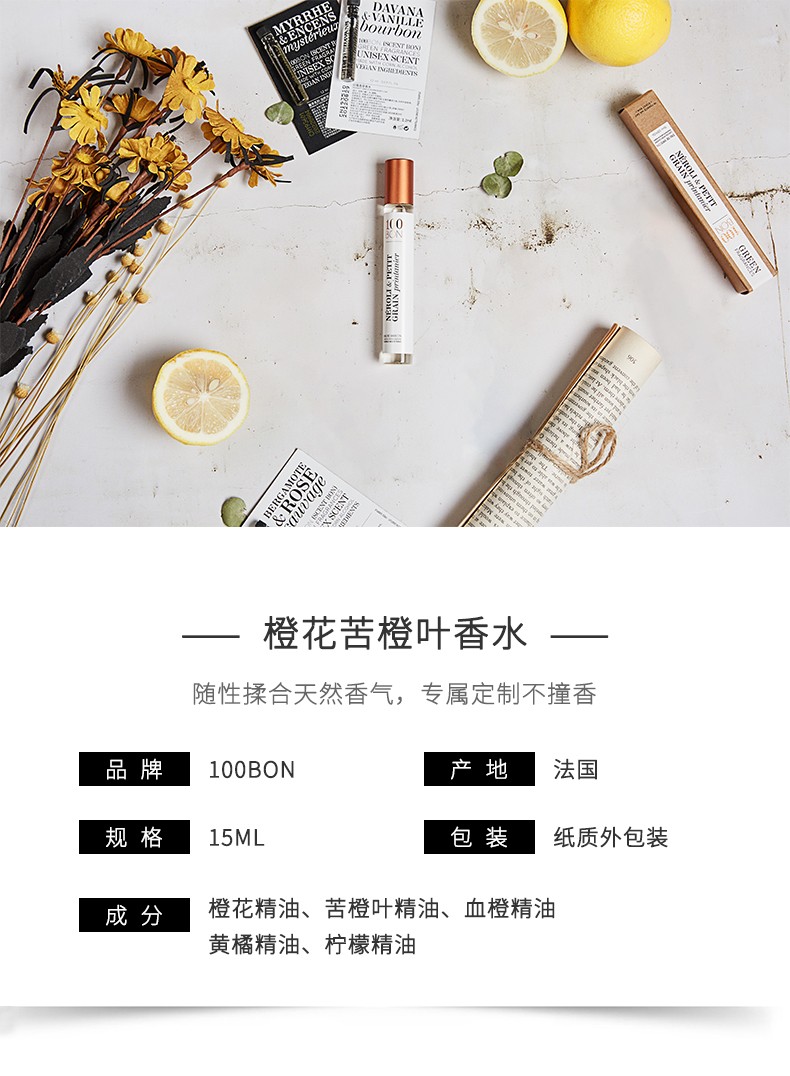 橙花苦橙叶香水 | 一抹柔和花香在心弦奏鸣.良仓-生活美学指南