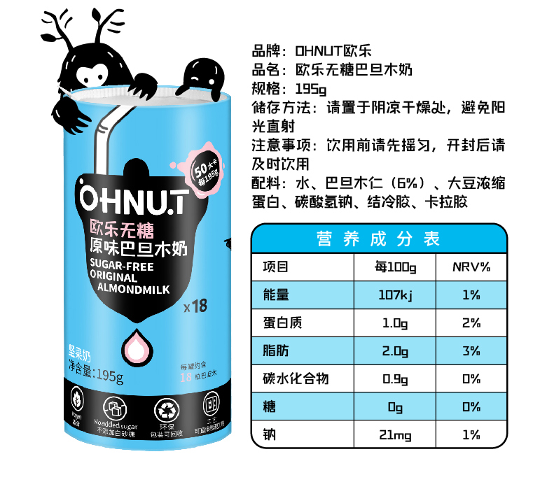 原味巴旦木坚果奶*6瓶 | 每罐含有18颗巴旦木